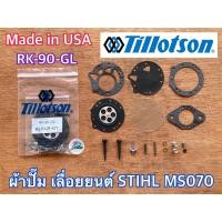 ราคา ผ้าปั๊ม MS070 Made in USA Tillotson เลื่อยยนต์STIHL MS070 ชุดซ่อมคาร์บู ชุดซ่อมคาร์บูเรเตอร์ ผ้าปั๊ม070 ชุดซ่อมเลื่อยMS070 ชุดซ่อมคาร์บูMS070 ชุดซ่อมคาร์บู070 (17179667718)