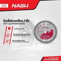 ราคา NASH ใบเลื่อยวงเดือน 7 นิ้ว 40T รุ่น N12000025 BAI (13427591439)