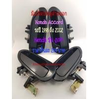 ราคา มือเปิดประตูด้านนอก มือเปิดนอก Honda Accord รุ่นงูเห่า ปี 1998 ถึง 2002 (7683282132)