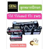 ราคา ลูกหมากปีกนก ยกชุด โตโยต้า Toyota วีโก้ Vigo วีโก้แชมป์ Vigo Champ รีโว่ Revo 2004 18 2WD ตัวเตี้ย CERA ลูกหมากปีกนกบน ลูกหมากปีกนกล่าง (14866691757)