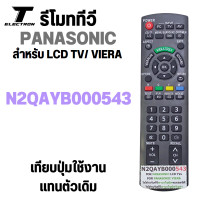 ราคา รีโมททีวี panasonic LCD TV VIERA รุ่น N2QAYBOOO543 (19133976593)