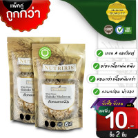 ราคา เห็ดหอมลายญี่ปุ่น สีธรรมชาติ แพ็ค 200 กรัม จัดส่งฟรี ไม่ใช้สารกันบูด ฟอกสี มีอย หอมกว่า ดอกใหญ่ เนื้อเยอะ Dried Shiitake Mushroom Nutriris Brand (12530663714)