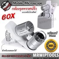ราคา UV LED Mini Mobile Microscope 60X 9882W กล้องจุลทรรศน์จิ๋ว กล้องจิ๋ว หนีบมือถือ กล้องส่อง แบบมีขาหนีบโทรศัพท์ ขยาย 60 เท่า มีไฟเอลอีดี แสงยูวี เช็คแบงค์ (19156425414)