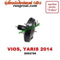 ราคา S002790 หม้อลมเบรค วีออส 2014 2015 2016 2017 2018 2019 2020 หม้อลมเบรค ยาริส 2014 2015 2016 2017 2018 หม้อลมเบรค โตโยต้า วีออส ยาริส TOYOTA VIOS YARIS หม้อลม วีออส ยาริส VIOS YARIS (9571605624)