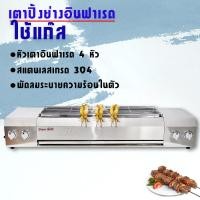 ราคา เตาแก๊สปิ้งย่างไร้ควัน 4 หัวอินฟาเรด เตาปิ้ง เตาย่างใช้แก๊ส เตาปิ้งก๊าซ เตาปิ้งแก๊ส เตาย่างแก๊ส เตาปิ้ง เตาย่าง เตาปิ้งย่าง (14378290534)