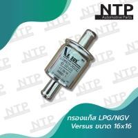 ราคา กรองแก๊ส LPG NGV Versus 12 12 มม 14 14 มม 16 16 มม กรองหม้อต้มระบบฉีด LPG NGV (15702281193)