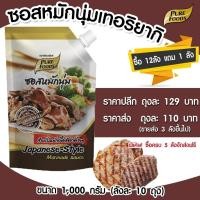 ราคา ซอสหมักนุ่ม รสเทอริยากิ ไซส 1000G เพียวฟู้ดส์ วินวินฟู้ดส์ ซอสหมัก หมักนุ่ม หมักหมูนุ่ม ซอสเทอริยากิ ซอสผัด (2911348783)