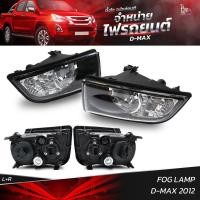 ราคา ไฟตัดหมอก ISUZU D MAX 2012 ราคาต่อ 1 คู่ L R (17457258111)