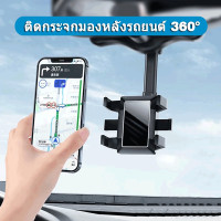 ราคา ที่วางโทรศัพท์มือถือ ติดกระจกมองหลังรถยนต์ 360 ขาตั้งโทรศัพท์มือถือ ปรับได้ กระจกมองหลัง ที่จับมือถือ (19302501702)