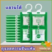 ราคา ถุงดูดความชื้นตู้เสื้อผ้า ถุงลดความชื้น สารดูดความชื้น สารดูดความตู้รองเท้า desiccant (13173784936)