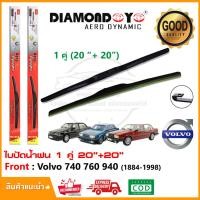 ราคา ใบปัดน้ำฝน Volvo 740 760 940 1884 1998 จำนวน 1 คู่ 20 20 วอลโว่ ยางปัดน้ำฝน ทีปัดน้ำฝน Wiper Blade (12452017380)