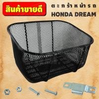 ราคา ตะกร้าหน้ามอเตอร์ไซค์ ดรีม ซุปเปอร์คัพ dream super cup สีดำ (9572464341)