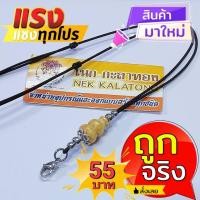 ราคา สร้อยพระเชือกร่มคั่นเม็ดสเเตนเลสแท้ ปรับรูดได้ เขาควายเผือกน้ำเต้าไม้สน (9030833355)