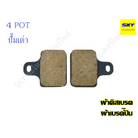 ราคา ผ้าดิสเบรค ผ้าเบรคดิส ผ้าเบรค ผ้าเบรก ผ้าเบรคปั้ม4พอท 2POT 4POT ปั๊มผีเสื้อ ปั๊มเต่า ปั๊มเม้าส์ แมลงสาบ โดเรม่อน ใหญ่ ด้วง จ๊อก ยักษ์ หูชิด (14220322394)