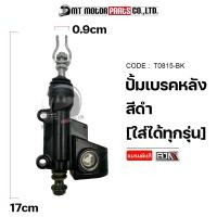ราคา ปั้มเบรคหลัง สีแดง ดำ ทอง เงิน T0815 BJN x MTMotorParts กระทุ้งเบรคหลังHONDA ตัวกระทุ้งปั้มหลังSUZUKI ปั๊มกระทุ้งGPX ปั๊มเบรคหลังYAMAHA ปั้มล่างHONDA YAMAHA (13222297948)