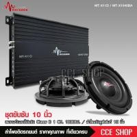 ราคา มาทาดอร์ ลำโพงซับ10นิ้ว โครงบาง โครงดำ แม่เหล็ก140 20มม วอยส์คู่2นิ้ว จำนวน1 2ดอกให้เหลือก เครื่องเสียงรถยนต์ ซับบางแบบบางพิเศษ SLIM BASS MT X1040BA (19615519325)