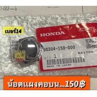 ราคา น้อตเเผงคอกลาง novatenasmileDash ขันใส่ตรงกลางแผงคอบน (18400957488)