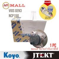 ราคา Free AF 1 JTEKT KOYO Hub Vios Gen3 ลูกปืนล้อหลัง Toyota Vios วีออส Yaris ยาริส ปี 2013 2018 ABS NCP150 NCP152 52BS 42450 (17498824069)