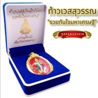 ราคา B011 เหรียญท้าวเวสสุวรรณ เท้าเวสสุวรรณ ท้าวเวสสุวรรณ หลัง ราหูอมจันทร์ รุ่น รวยทันใจมหาเศรษฐี ปลุกเสกพิธีใหญ่ วัดสุทัศน์ เนื้อนวโลหะ (16529896627)