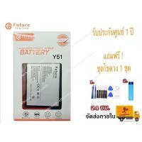 ราคา แบตเตอรี่ Vivo Y51 พร้อมเครื่องมือ กาว แบตแท้ คุณภาพดี ประกัน1ปี แบตVivoY51 แบตY51 (5422500925)