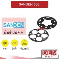 ราคา ประเก็นคอมแอร์ ซันเด้น 508 ประเก็นเพลทคอมเพลสเซอร์ แอร์รถยนต์ SANDEN 901 (16813567823)