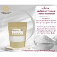ราคา 54 เบกกิ้งโซดา โซเดียมไบคาร์บอเนต เบคกิ้ง เบกกิ้ง 300กรัม 1 กิโลกรัม (15203610566)
