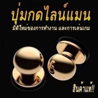 ราคา ปุ่มกดไลน์แมน จอยเกมมือถือ ปุ่มช่วยยิง ปุ่มกดเล่นเกม สินค้าแท้ ทำจากโลหะ ปุ่มช่วยกดงาน LINE MAN ROV Freefire ปุ่มกดเล่นเกม ตัวช่วยกดงาน ที่กดงานไลนแมน ปุ่มกดรับงาน (15079363875)