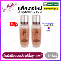 ราคา เอสเซนส์ เซรั่ม บำรุงผิวหน้า The History Of Whoo Bichup First Care Moisture Anti Aging Essence 15ml x2 ขวด ช่วยกระตุ้นระบบไหลเวียนเลือด ให้ผิวสุขภาพดี ร้าน Sokorea (3164202750)