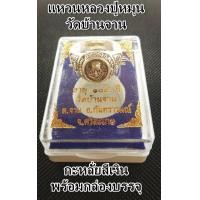 ราคา แหวนหลวงปู่หมุน เนื้อโลหะ ขนาดเส้นผ่าศูนย์กลาง 23 24 mm พร้อมกล่องบรรจุ (5963970155)