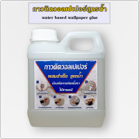 ราคา ส่งฟรี กาวน้ำติดวอลเปเปอร์ทุกชนิด กาวสูตรน้ำติดวอลเปเปอร์ราคาถูก (19188215617)