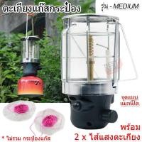 ราคา Camping Light Lantern Lamp MEDIUM ตะเกียงแก๊สกระป๋อง รุ่น M จุดไฟแบบ แมกนีโต จุดติดง่าย ตะเกียง ตะเกียงตะเกียงแก๊ส ตะเกียงแก๊สปิคนิค ตะเกียงปิคนิค (1032620649)