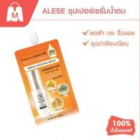 ราคา Member Only Not For Sales ALESE MIRACLE BOOSTING SUPER SERUM 7ml เซรั่มน้ำตบ 2 in 1 ผิวนุ่ม ชุ่มชื้น เด้งใส ฉ่ำวาว (17428724658)
