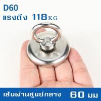 ราคา แม่เหล็กดูด แม่เหล็กแรงดูดสูง ดูดได้ถึง 380 กก แม่เหล็กหาเศษเหล็กใต้น้ำ แม่เหล็กเก็บของ แม่เหล็กแรงดูดสูง พร้อมส่ง มีเก็บเงินปลายทาง (16140064744)