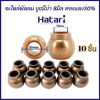 ราคา บูชพัดลม มีบ่า 10ชิ้น บูช 8มิล ทองแดง30 รูขนาด 8mm บูชพัดลม 16นิ้ว 18นิ้ว พัดลม 12นิ้ว พัดลม 14นิ้ว (16805894991)