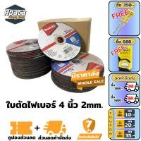 ราคา ใบตัดไฟเบอร์ ขนาด 4 นิ้ว 2 มม MAKITA ใบตัดเหล็ก ใบตัด (19408679738)