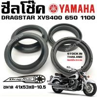 ราคา ซีลโช๊ค YAMAHA DRAGSTAR XVS400 650 1100 V star (17603518016)