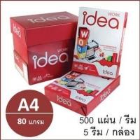 ราคา 1รีม กระดาษถ่ายเอกสาร A4 80 แกรม 500แผ่น ตรา Idea work copy paper (1178828642)