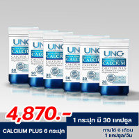 ราคา UNC Calcium Plus (11402833409)