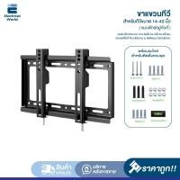 ราคา ขาแขวนทีวี ขาตั้งทีวี ขาแขวนทีวี ขาตั้งทีวี LCD LED ขนาด 14 42 นิ้ว ทีวีติดผนัง (7688067913)