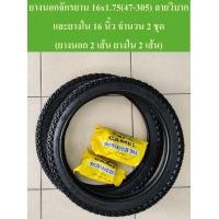 ราคา ยางนอก ยางนอกจักรยานเด็ก ขนาด 16x1 75 47 305 หรือ ขนาด 16 นิ้ว ลายวิบาก (12675647271)