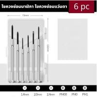 ราคา GREENER ไขควงชุดเซ็ตขนาดเล็ก ใช้ซ่อมนาฬิกา แว่นตา ชิ้นงานละเอียด ขนาดเล็กชุดเซ็ต6pc (18810792495)