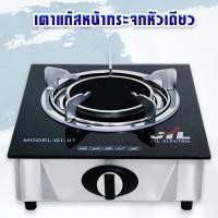 ราคา เตาแก๊สหัวเดี่ยว เตาแก๊สกระจกนิรภัย หัวอินฟาเรด เตาก๊าซ เตากระจก เตาแก๊ส รุ่นGI 97 (357103008)