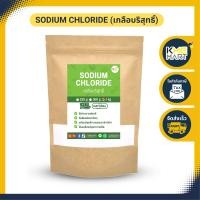 ราคา เกลือคีโต โซเดียม คลอไรด์ เกลือบริสุทธิ์ Sodium Chloride ขนาด 1 กก (8840401063)