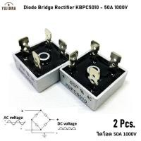ราคา ไดโอดบริดจ์ 50A 1000V แพ๊ค 2 ชิ้น Diode Bridge Rectifier KBP5010 50A 1000V บริด ไดโอด อะไหล่อิเล็กทรอนิกส์ วงจรไฟฟ้า (9699441210)