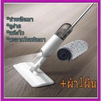 ราคา ไม้ถูพื้นแบบสเปรย์ SPRAY MOP หมุนได้ 360 องศา ไม้ถูพื้นพ่นน้ำ ม๊อบดันฝุ่น ไม้ถูพื้นแบบพ่นน้ำ หัวฉีดน้ำแบบสเปรย์ (16927912109)