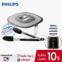 ราคา อุปกรณ์เสริมหม้อทอดไร้น้ำมัน อุปกรณ์เสริมหม้อทอด philips ของแท้100 รุ่น HD9650 HD9860 สำหรับ หม้อทอดไร้น้ำมัน Philips Airfryer รุ่น 9650 9860 (10846896996)