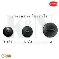 ราคา ลูกยางอุดอ่าง RX เปิด ปิดน้ำ ไม่มีสายโซ่ จุกอุดอ่างล้างจาน (9630577398)