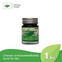 ราคา Cheraim ยาหม่องเสลดพังพอน ขนาด 22 กรัม (1395002268)