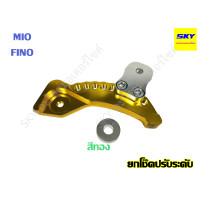 ราคา ยกโช๊คปรับระดับ ยกโช๊ก ยกโหลด ยกปรับระดับ CNC MIO FINO มีโอ ฟีโน่ CLICK CLICK i SCOOPY i ZOOMER X คลิก สกูปปี้ ซูมเมอร์ (17741160469)