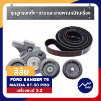ราคา ส่งด่วน ของแท้เบิกศูนย์ ลูกรอกสายพาน ฟอร์ด ford ranger ลูกรอกสายพาน Mazda BT50pro ลูกรอกสายพาน ford everest ลูกรอกตั้งตาม ford ลูกรอกสายพาน ford ranger (8835473481)